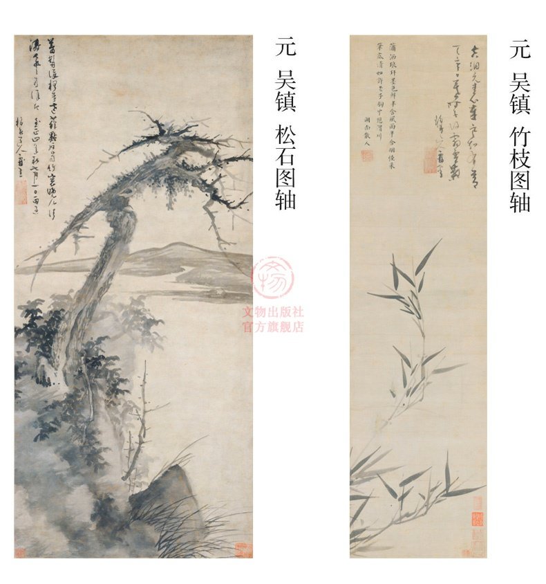 诺森正版东方画谱元代山水篇松泉图吴镇描绘了坡岭之上斜生一株奇松