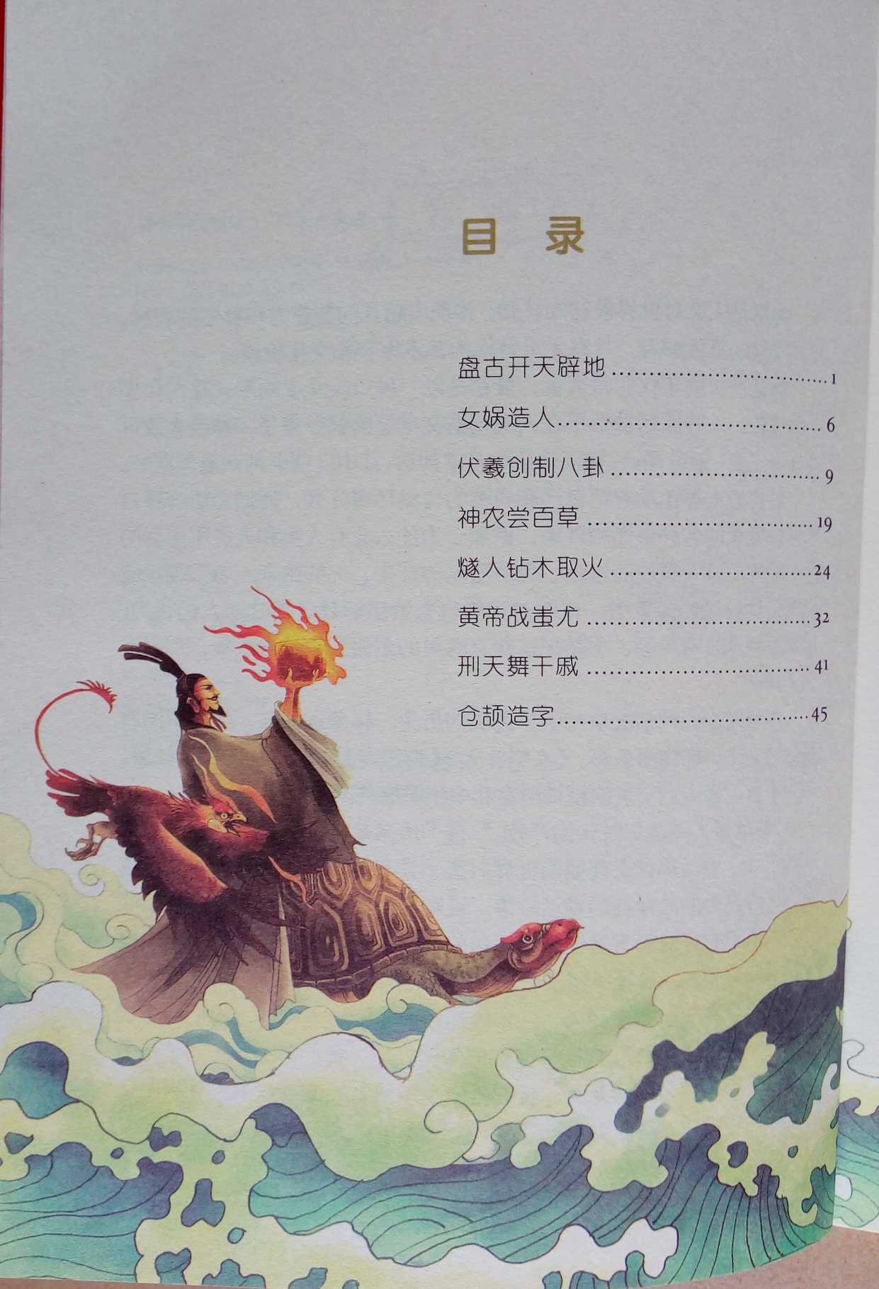 中国神话故事注音版聂作平编著四川美术出版社