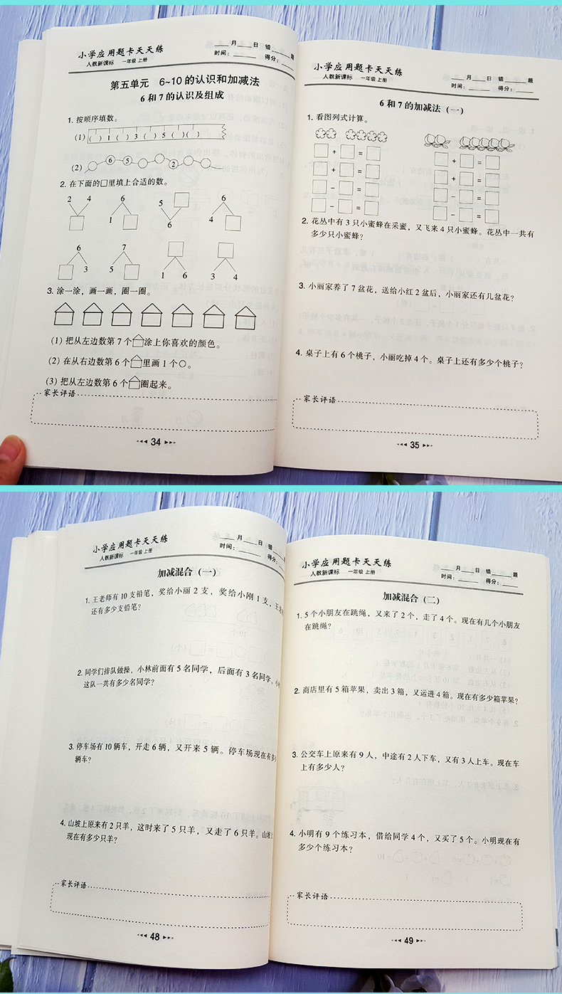 2019版一年级应用题天天练人教版上册数学教材同步练习册应用题强化