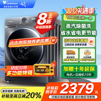 小天鹅(LittleSwan)洗衣机10kg超薄全自动家用滚筒洗烘一体除菌098升级版TD100V098PRO