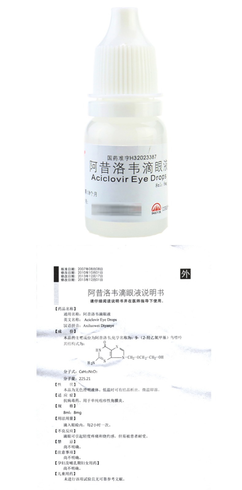 远恒 阿昔洛韦滴眼液 8ml单纯疱疹性角膜炎rx 1盒