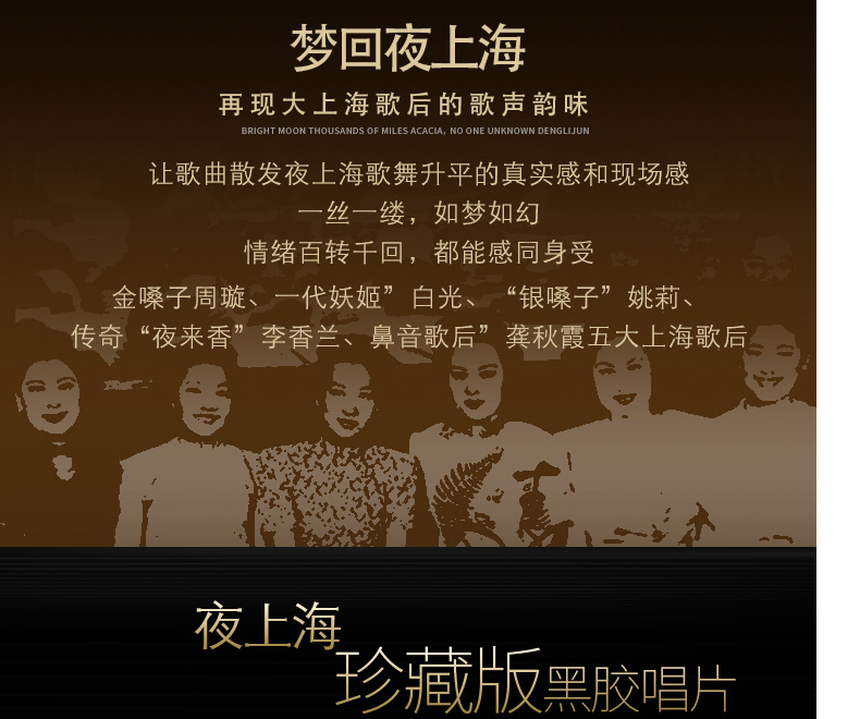 夜上海经典老歌精选lp留声机专用黑胶老式唱片12寸碟正版夜来香