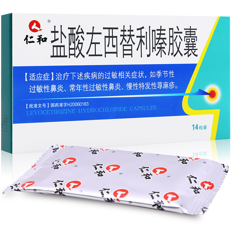 仁和 盐酸左西替利嗪胶囊 5mgx14粒/盒