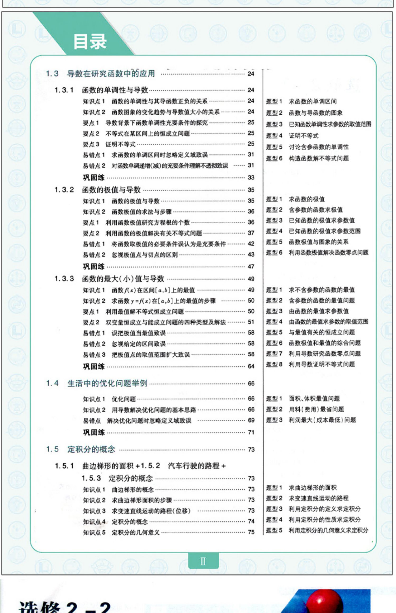 2020版教材划重点高中数学选修2-2 2-3合订本人教版教材同步讲解教辅