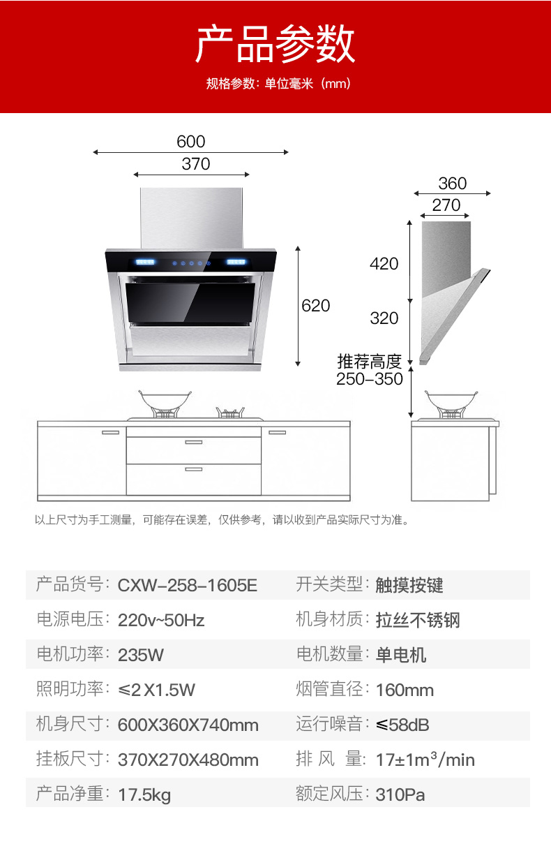 欢呼好太太油烟机cxw-258-1605e 欢呼好太太 17立方大