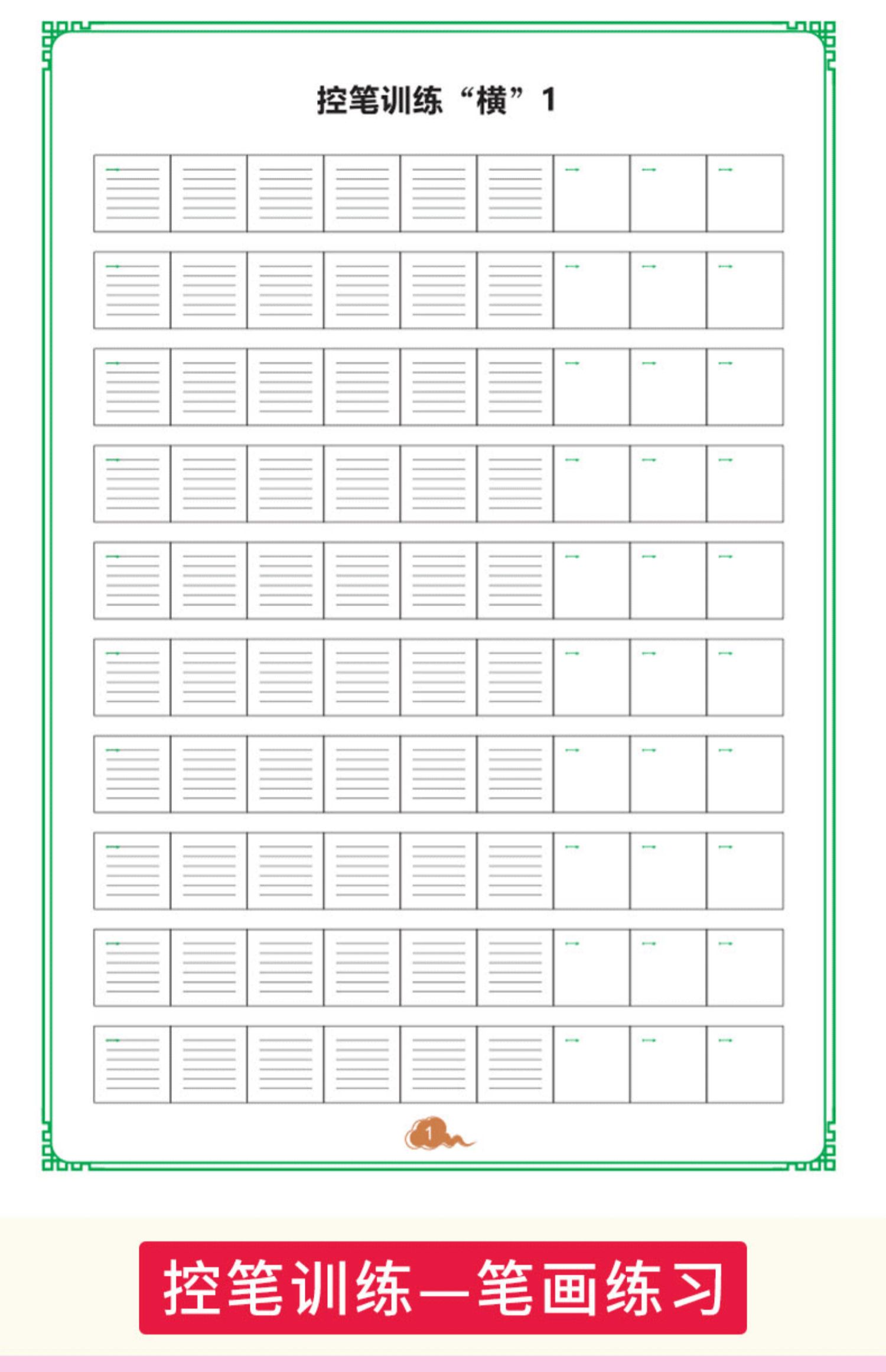 【诺森文化】小学生运笔控笔训练字帖全套8本小学一年级二三年级幼儿