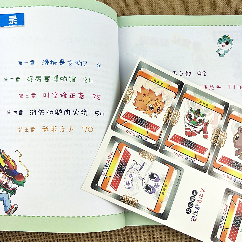 惠典正版河北寻宝记单本大中华寻宝记卡片神兽系列给孩子讲中国地理小