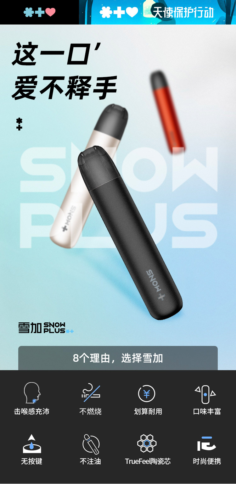 雪加电子烟男女正品时尚小烟便携式换弹大烟雾水果味充电式snowplus