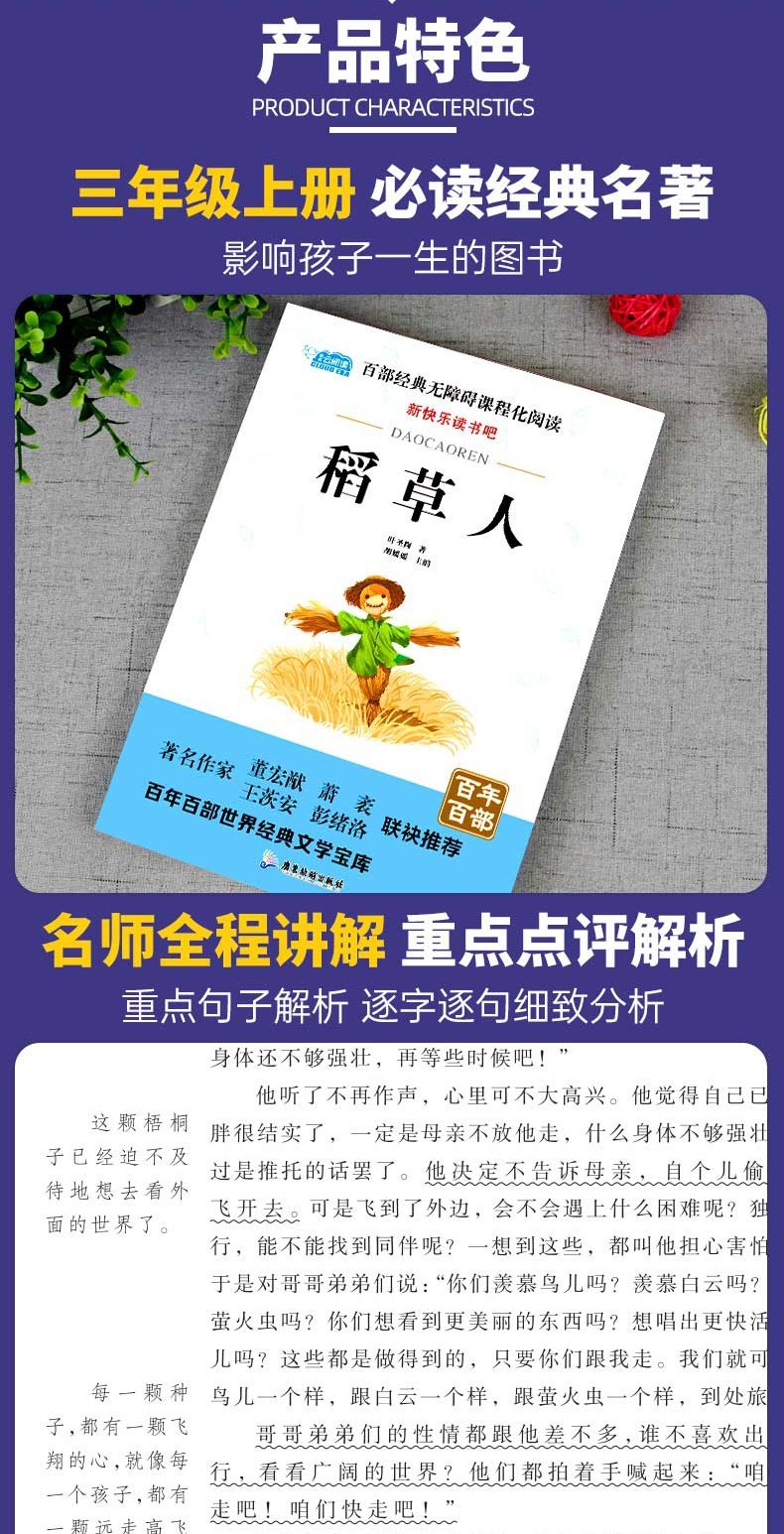 [正版]稻草人书叶圣陶 三年级上册语文课外书 老师快乐读书吧3年级上