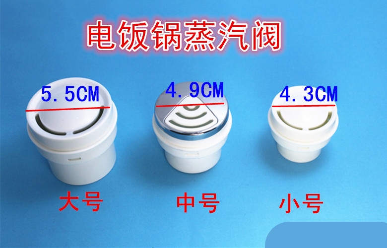 定做 通用型苏泊等尔电饭煲电饭锅配件蒸汽阀组排气阀出气阀 4.