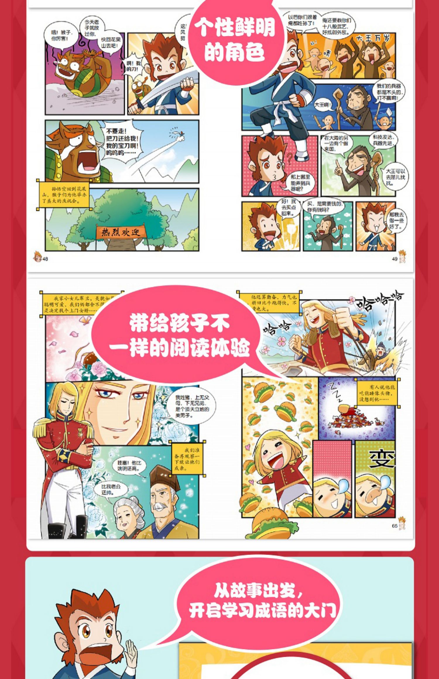 连环画儿童四大名著漫画书幽默男女孩喜爱卡通动漫 三四年级课外书