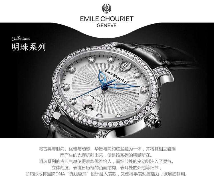 艾米龙emilechouriet手表明珠系列黑色鳄鱼皮带机械女表063881l64212