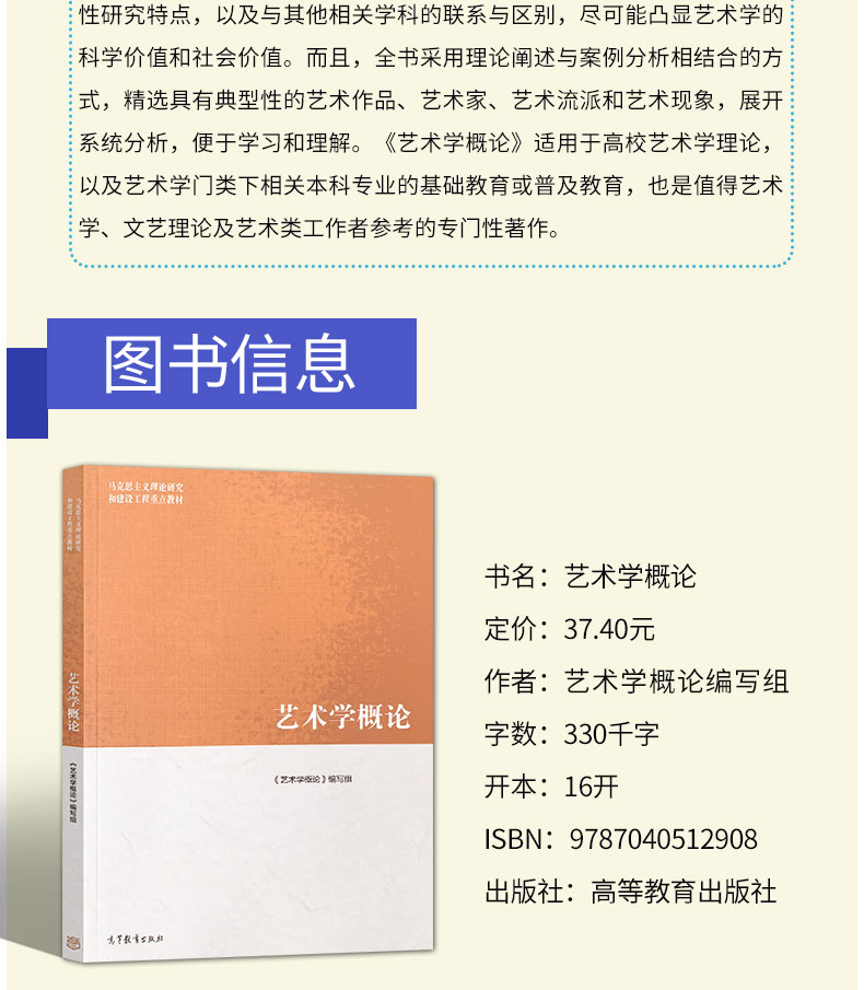 【正版新书】正版 艺术学概论 马工程教材 高等教育出版社 彭吉象