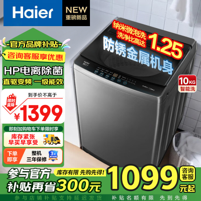 海尔(Haier)10公斤直驱变频大神童1级能效家用全自动波轮洗衣机大容量超净洗纳米微泡净XQB100-BZ20E0