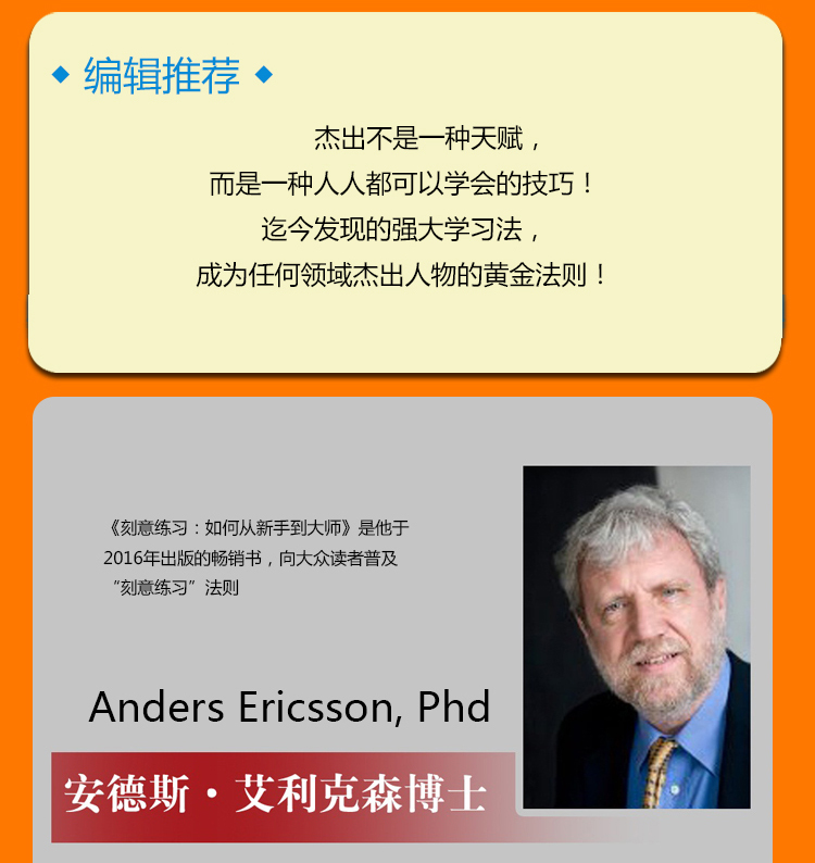 安德斯·艾利克森(anders