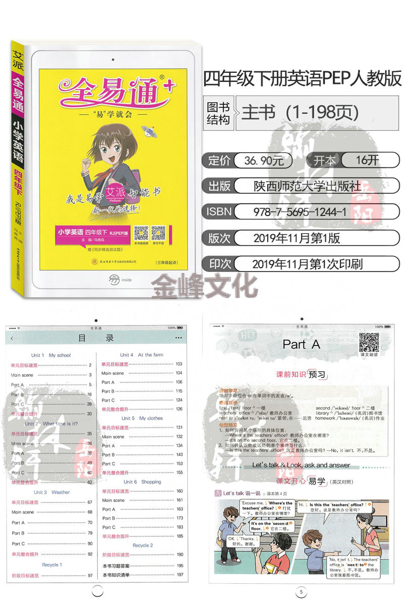 2020春全易通小学英语四年级下册人教版pep三年级起点 小学生4年级下