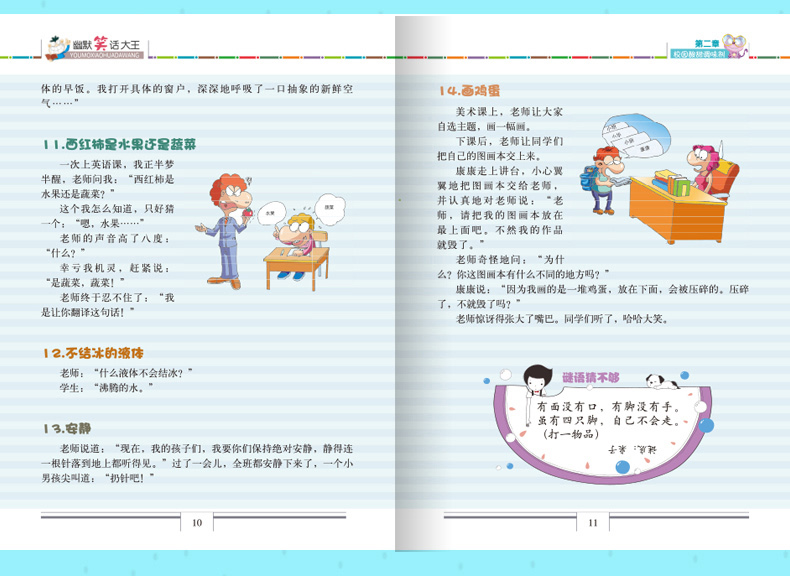 笑话大全 笑话段子书 幽默 幽默大王 笑话书 幽默与笑话 小学生搞笑