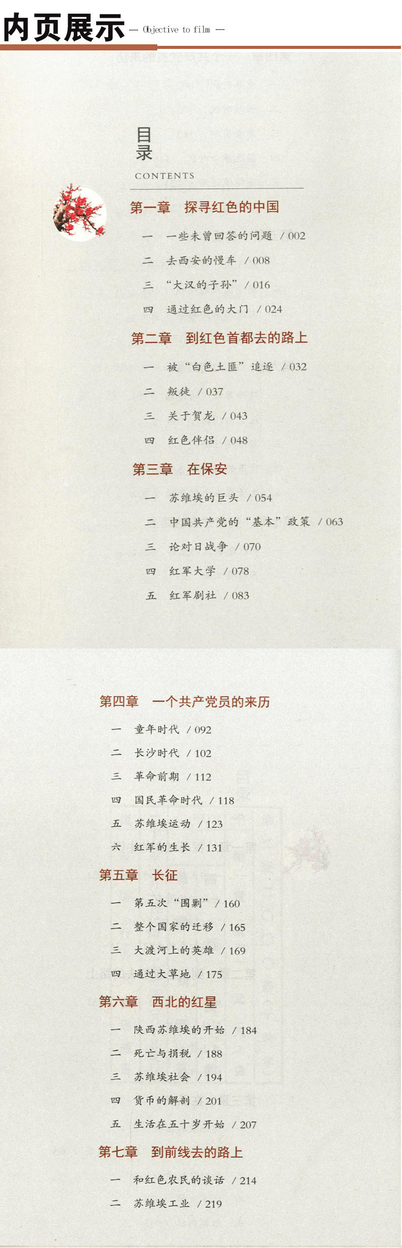 超级新品 红星照耀中国原著完整版昆虫记法布尔全集人民教育文学出版8