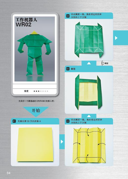 纸折机器人 渊本宗司科幻机械恐龙折技巧步骤详讲青少年儿童折纸书籍