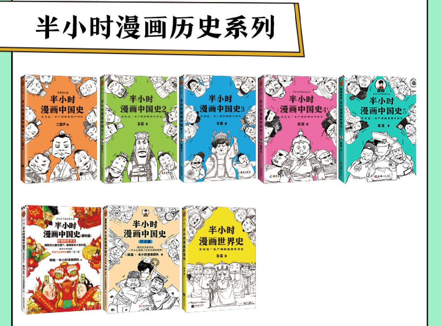 [诺森文化][书店]正版 半小时漫画经济学4 理财篇 二混子陈磊著 零