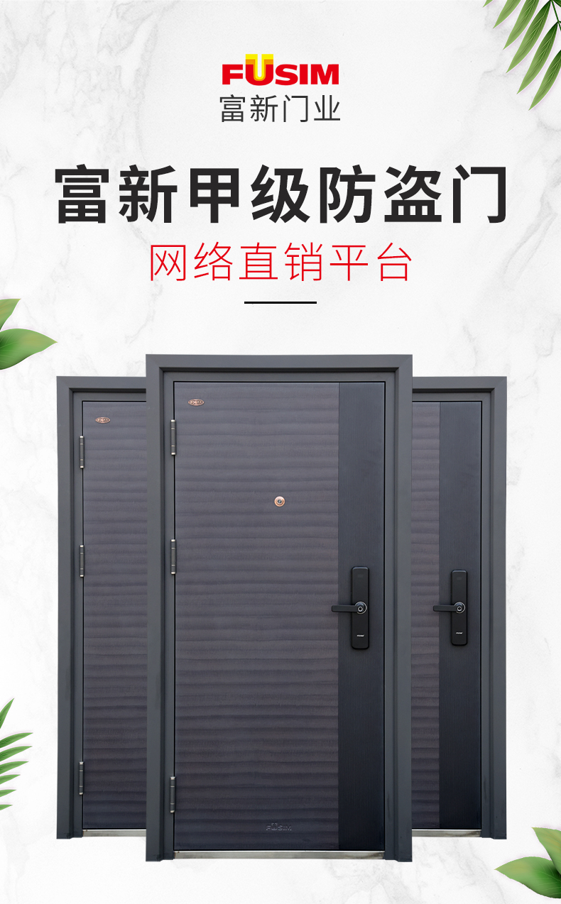 富新甲级平板简约大门防盗门进户门入户门标配指纹锁