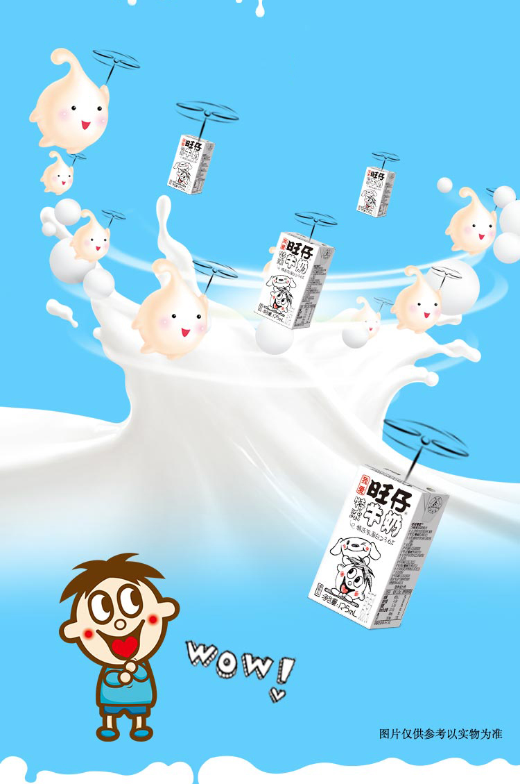 (厂家直营店)【joy联名款】旺旺 旺仔特浓牛奶125ml*12包 旺仔牛奶125