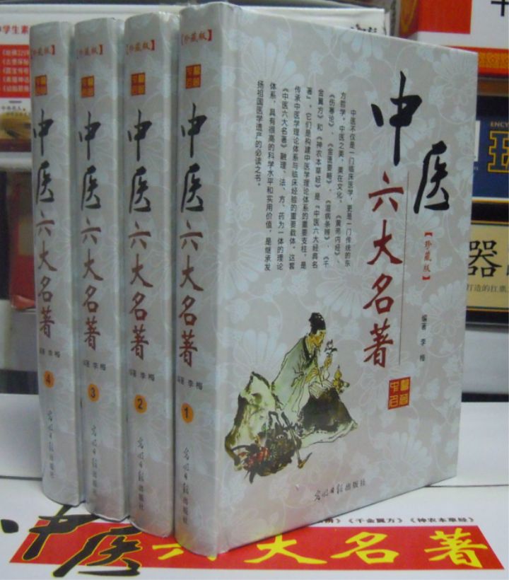 惠典正版中医六大名著 精装全4册 黄帝内经伤寒论温病条辨金匮要略