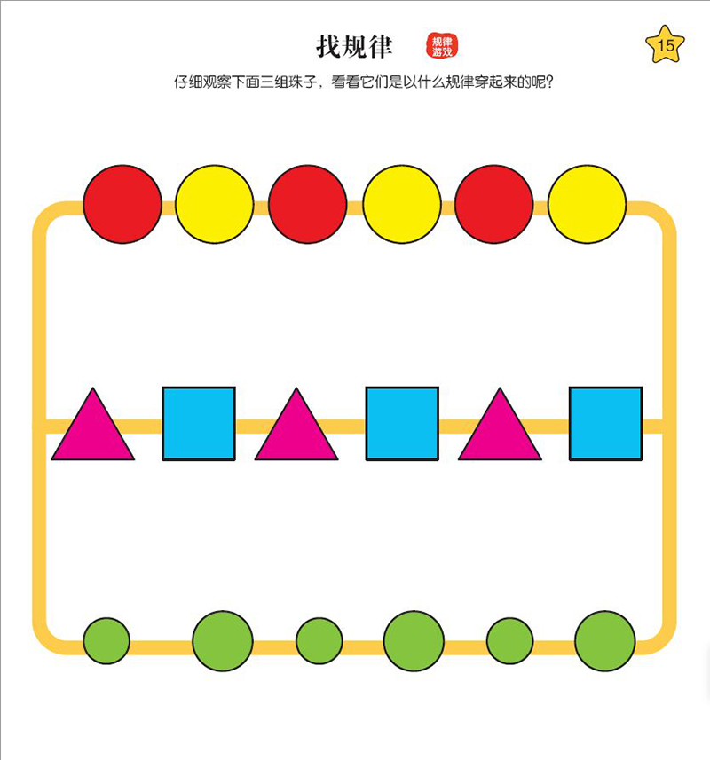 09103～6岁幼儿学前专注力训练200题(全5册)