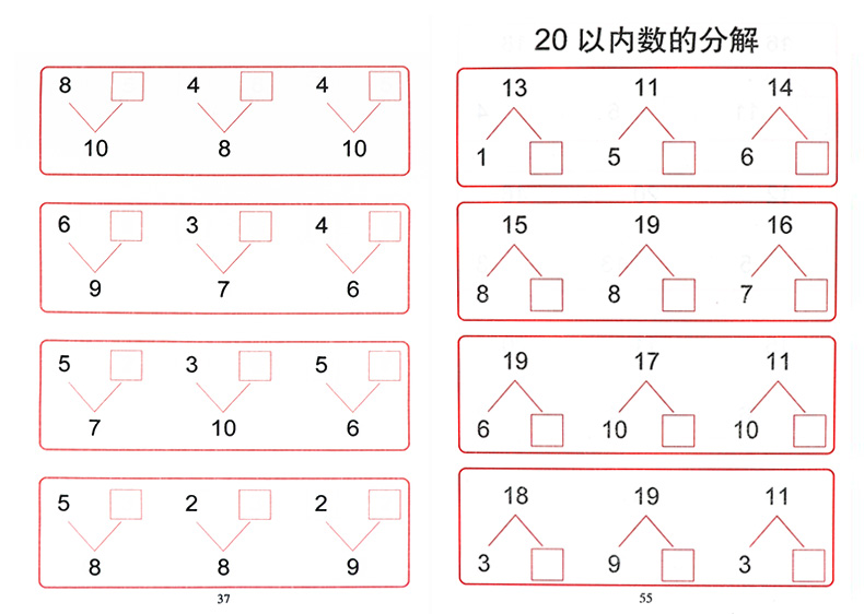 惠典正版幼儿园手指速算中班大班儿童10010以内加减法数学算术算数