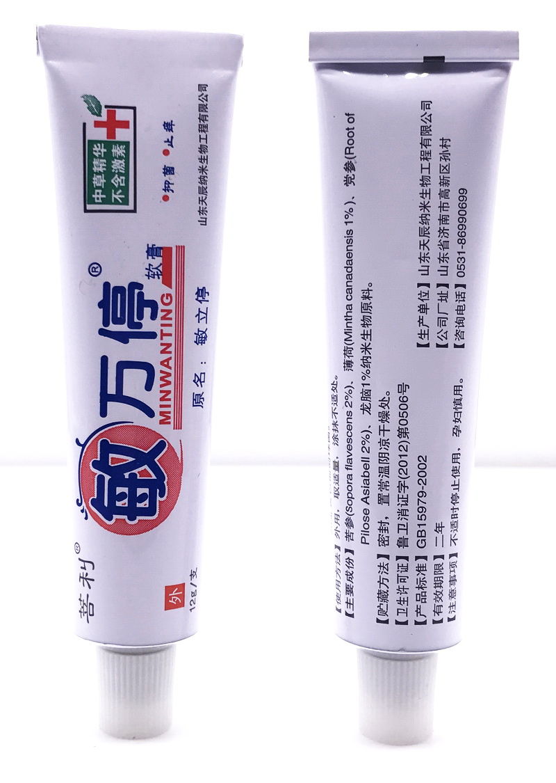 菩利敏万停软膏敏立停乳膏皮肤过敏瘙痒止痒膏【买3赠1买5赠2 赠试用