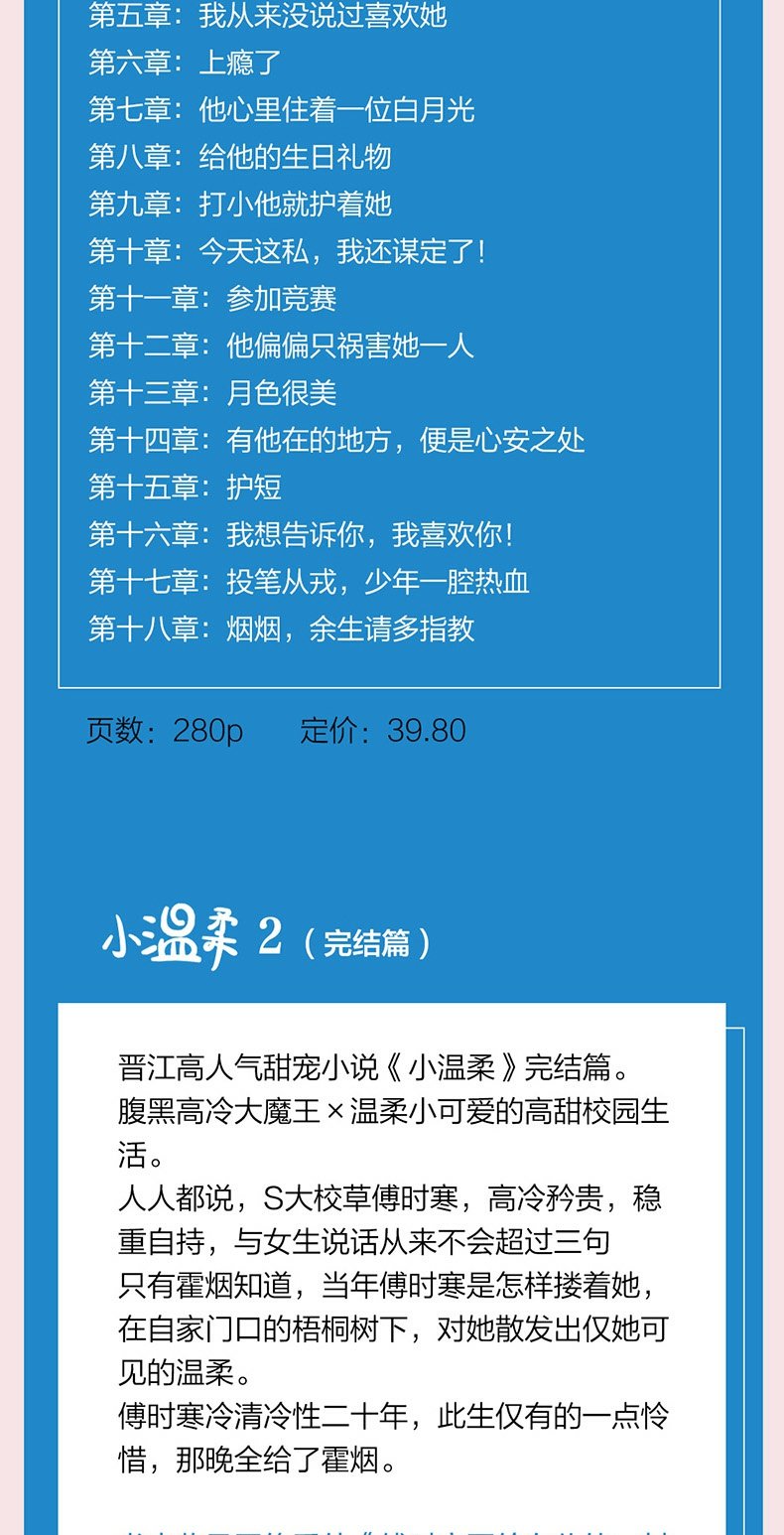 【诺森正版】【赠傅时寒霍烟结婚证 明信片4张 钥匙扣】正版 小温柔