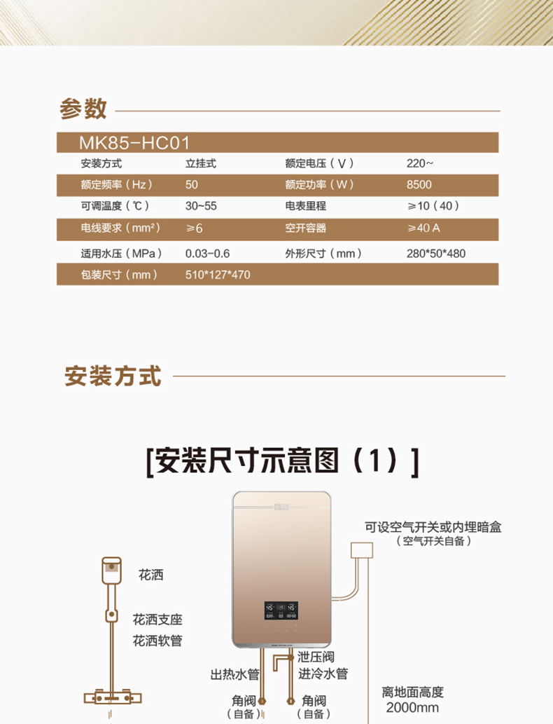 四季沐歌micoemk85hc01即热式电热水器速热变频智能恒温家用扁桶过水