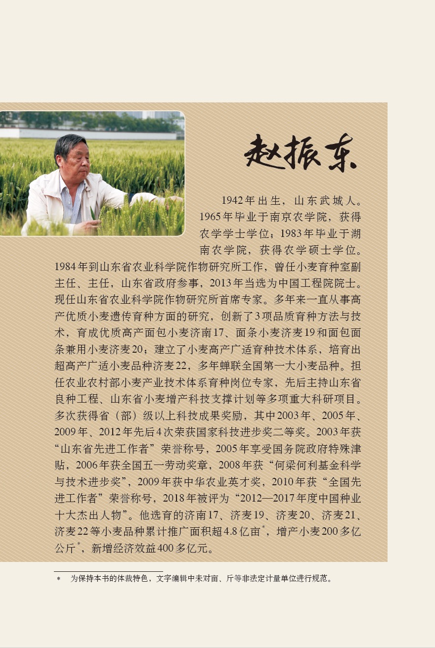正版 中国种业十大杰出人物 20122017 书 传记书籍 农民日报社