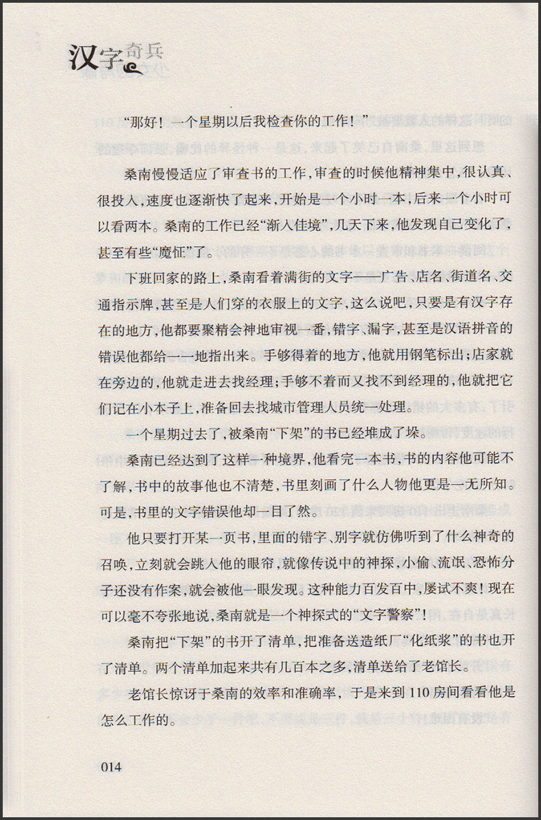 汉字奇兵 六年级课外阅读书籍 张之路 著 古典小说 新蕾出版社古典