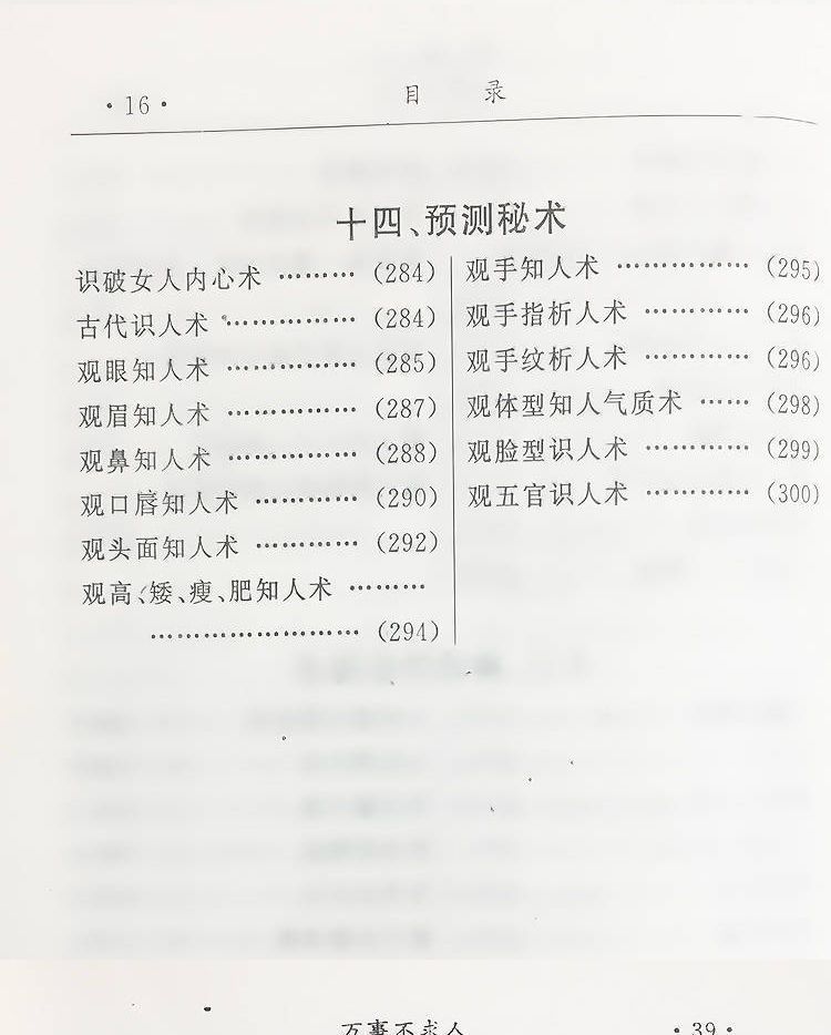 中国民间失传绝技民间秘术大全珍贵绝技巫术法术奇门法宝鉴赏秘术单本