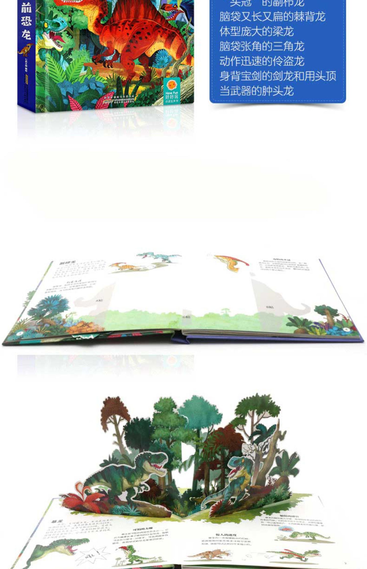 [正版]恐龙书3d版立体翻翻书 儿童手工书3d立体折纸 幼儿立体书diy