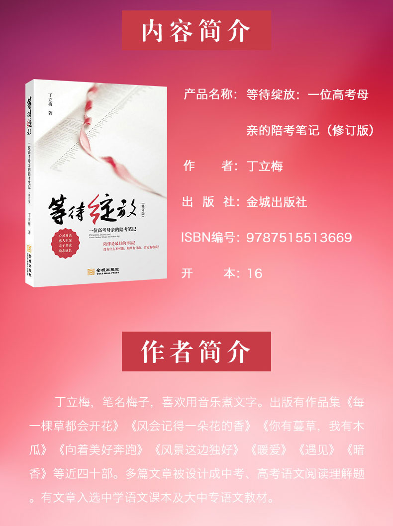 正版新版等待绽放丁立梅散文集家教书指导高三孩子如何备战高考随笔