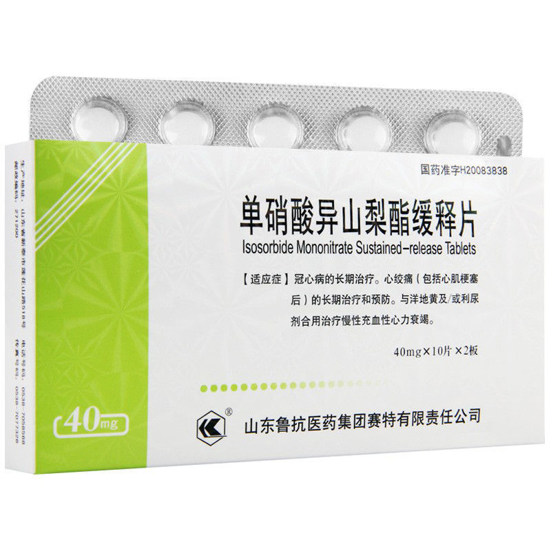 鲁抗 单硝酸异山梨酯缓释片 40mg*20片盒