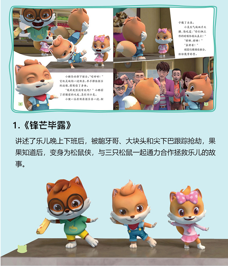[颜系图书]三只松鼠动画故事书全10册3-6岁幼儿园小大班宝宝三只小