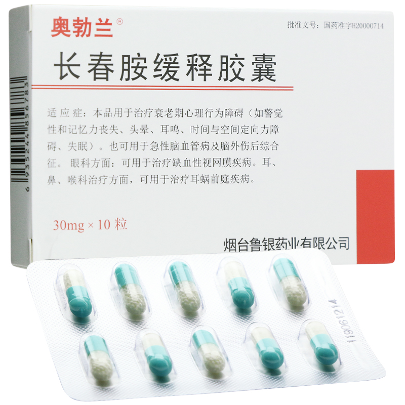 oxybrain奥勃兰长春胺缓释胶囊30mg10粒盒