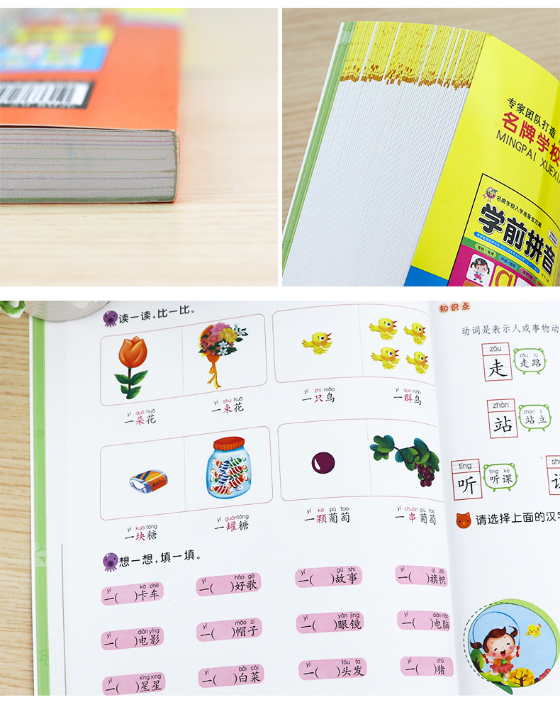 儿童学前语文教材全套幼小衔接567岁幼儿园大班升一年级学前班教材幼