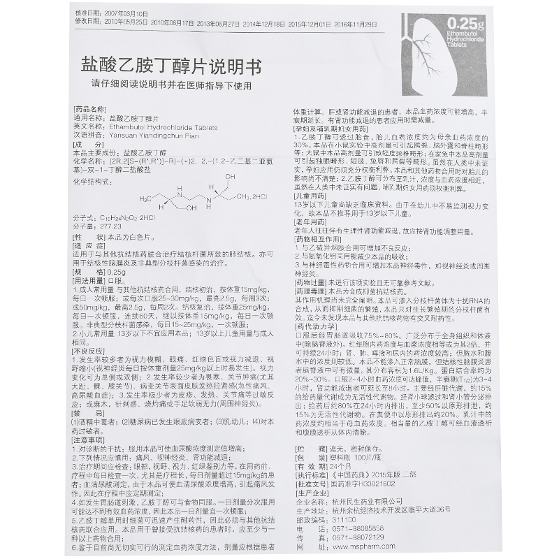 民生盐酸乙胺丁醇片025g100片盒治疗结核杆菌所致的肺结核结核性脑膜