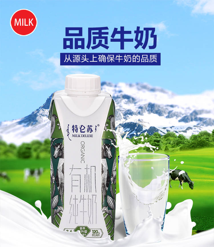 11月产 蒙牛 特仑苏有机纯牛奶 250ml*12盒