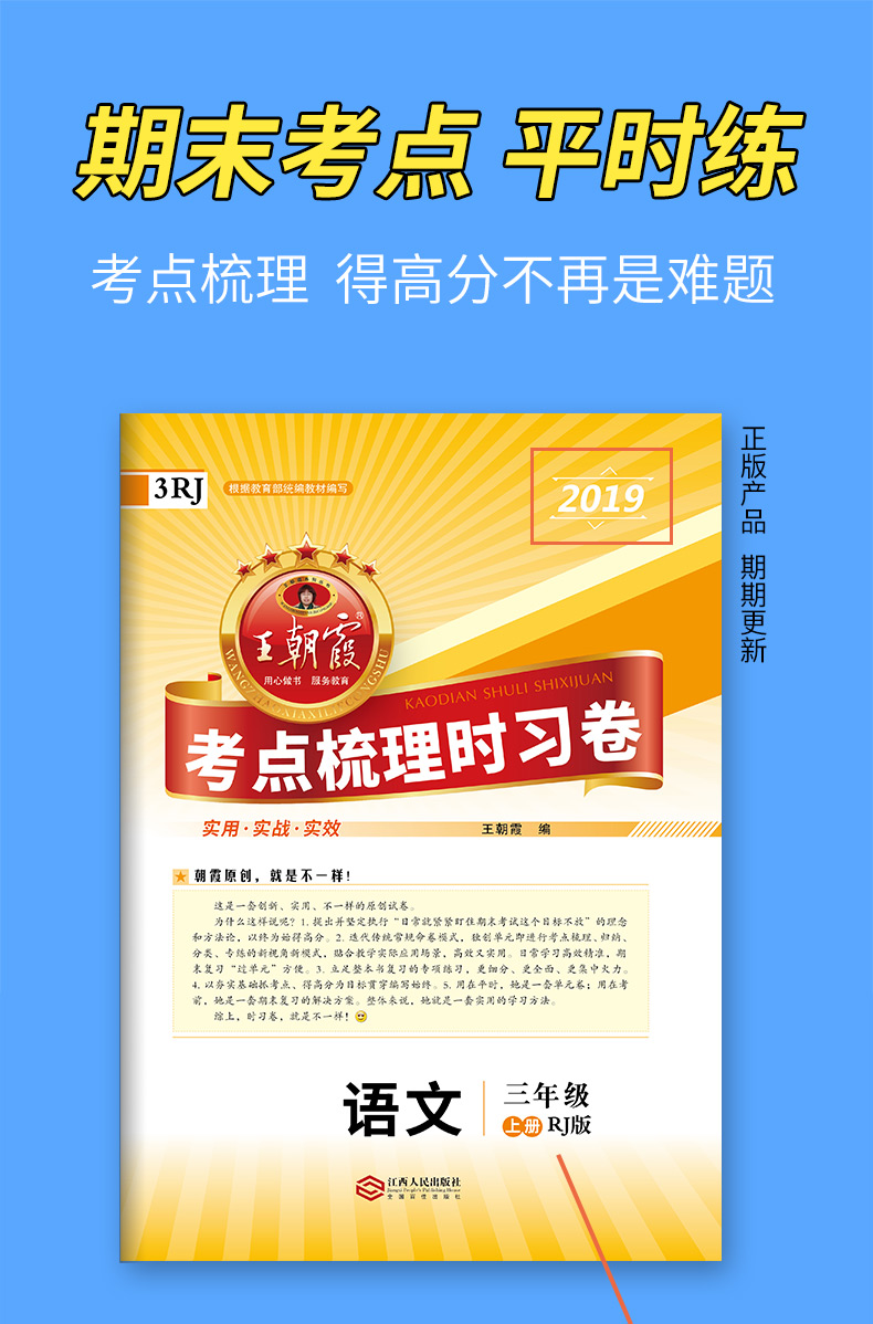 2019秋新王朝霞试卷小学人教部编版三年级上册试卷测试卷子语文同步训