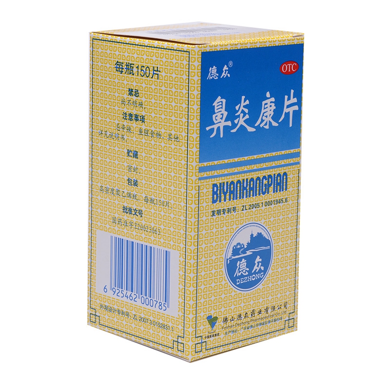 德众鼻炎康片150片大瓶装清热消肿用于急慢性鼻炎过敏性鼻炎