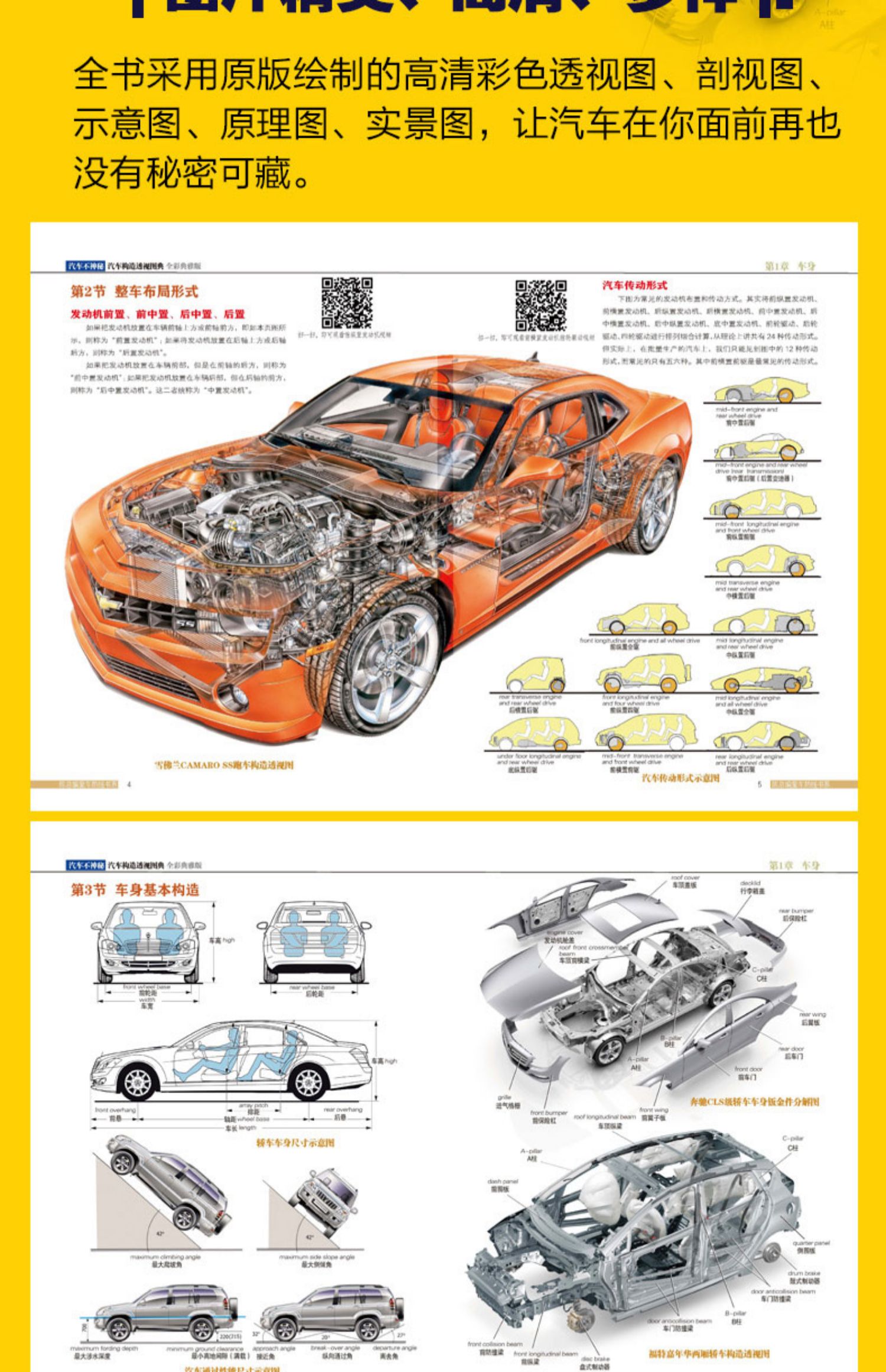 友一个正版汽车构造透视图典与原理结构图拆解图解基础知识书籍发动机