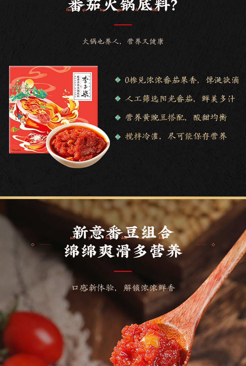 李子柒番茄火锅底料四川料理番茄锅浓汤家用番茄味火锅调料2盒