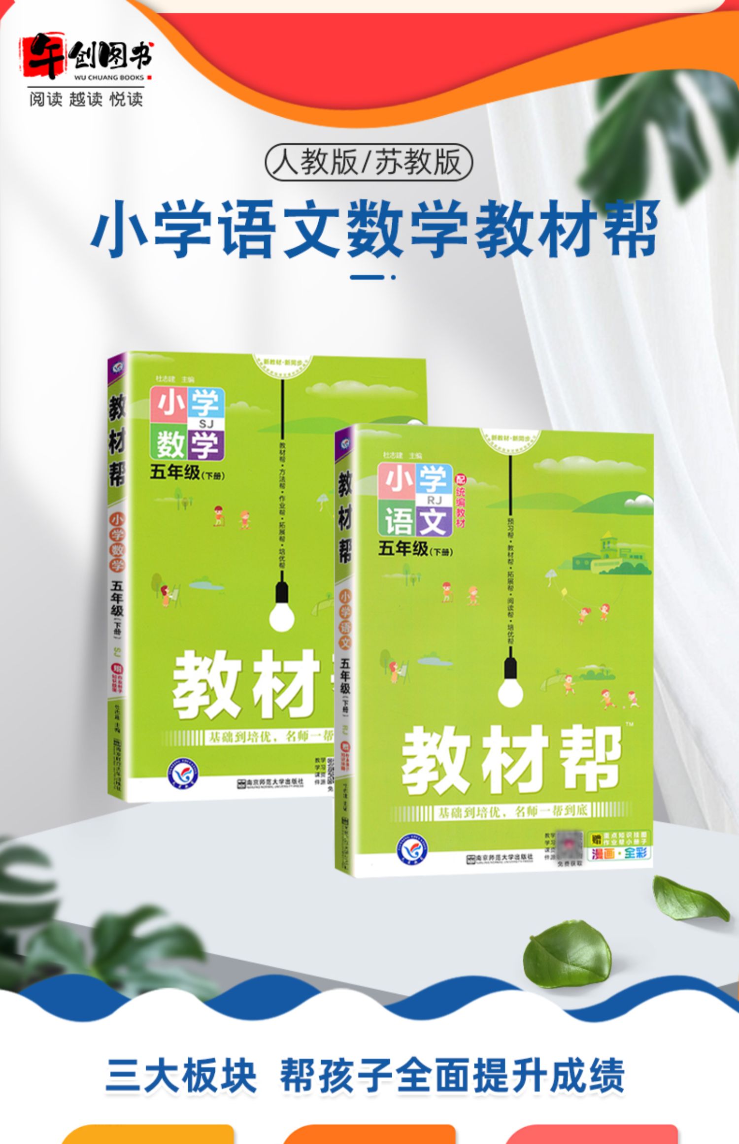 2021新版小学教材帮五年级下册全套语文人教版数学苏教版 小学生5年级