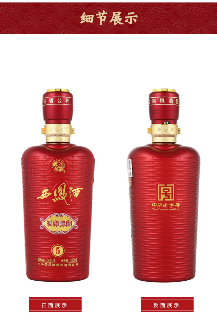 西凤酒 酒海陈藏(5) 绵柔凤香型白酒 52度整箱500ml*6盒