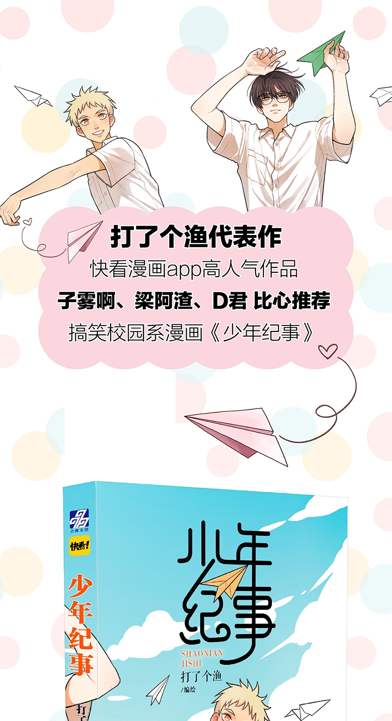 《少年纪事》打了个渔著【摘要 书评 在线阅读】-苏宁易购图书